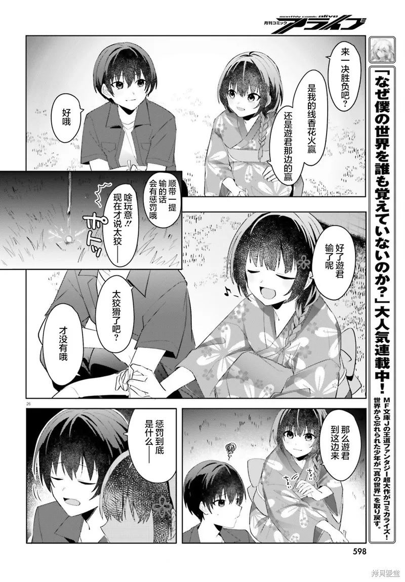 成为我未婚妻的土妹子，在家却可爱无比,第20话,第26张