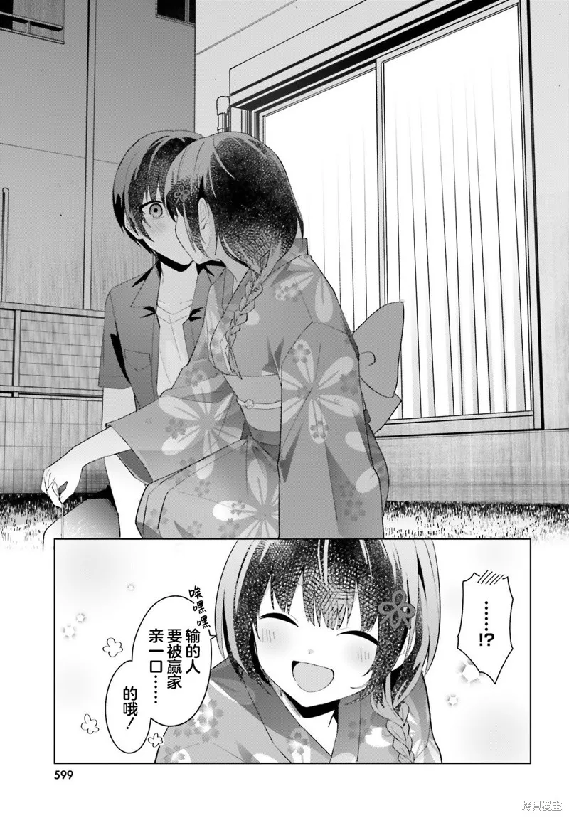 成为我未婚妻的土妹子，在家却可爱无比,第20话,第27张