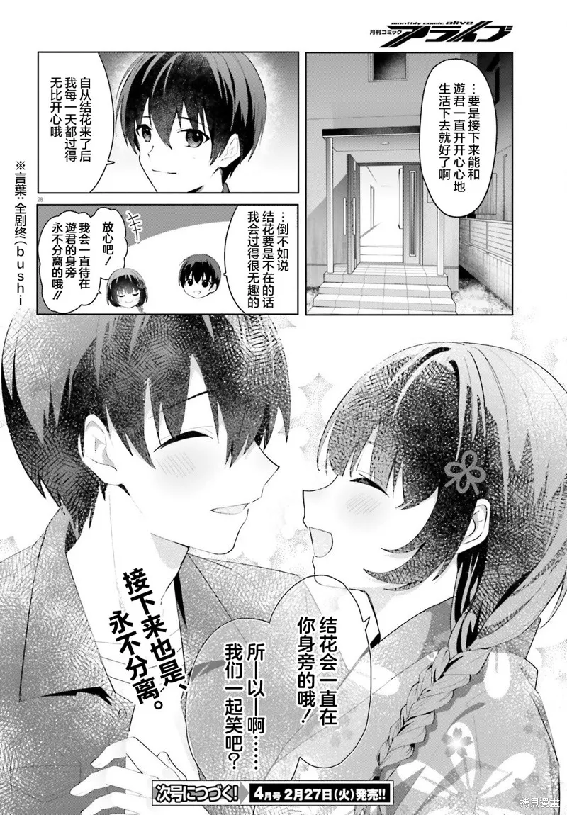 成为我未婚妻的土妹子，在家却可爱无比,第20话,第28张