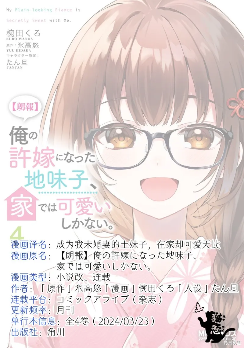 成为我未婚妻的土妹子，在家却可爱无比,第20话,第29张