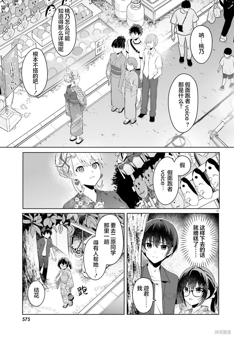 成为我未婚妻的土妹子，在家却可爱无比,第20话,第3张