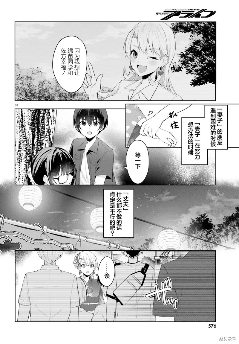 成为我未婚妻的土妹子，在家却可爱无比,第20话,第4张