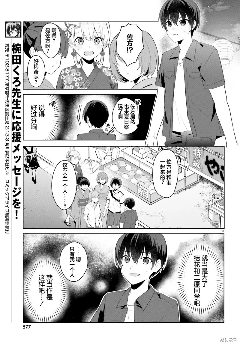 成为我未婚妻的土妹子，在家却可爱无比,第20话,第5张