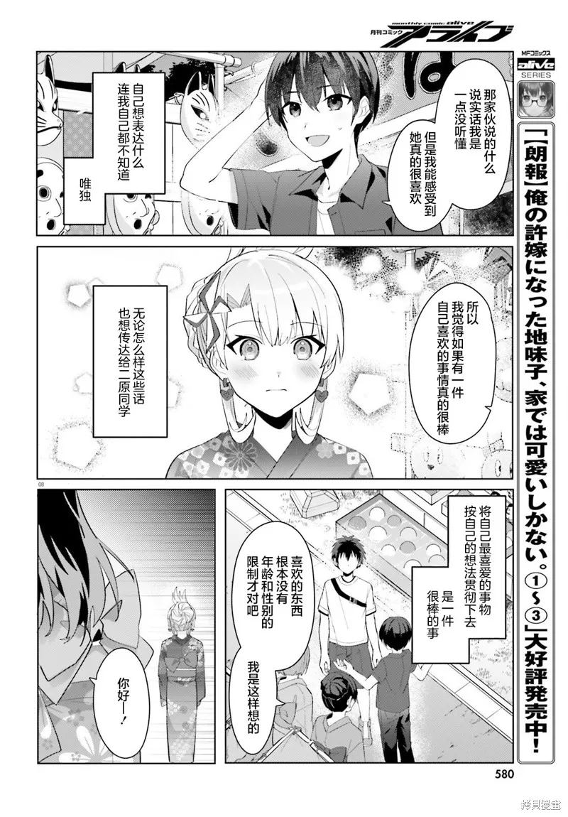 成为我未婚妻的土妹子，在家却可爱无比,第20话,第8张