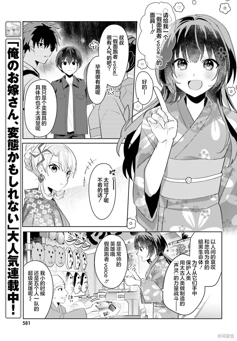 成为我未婚妻的土妹子，在家却可爱无比,第20话,第9张