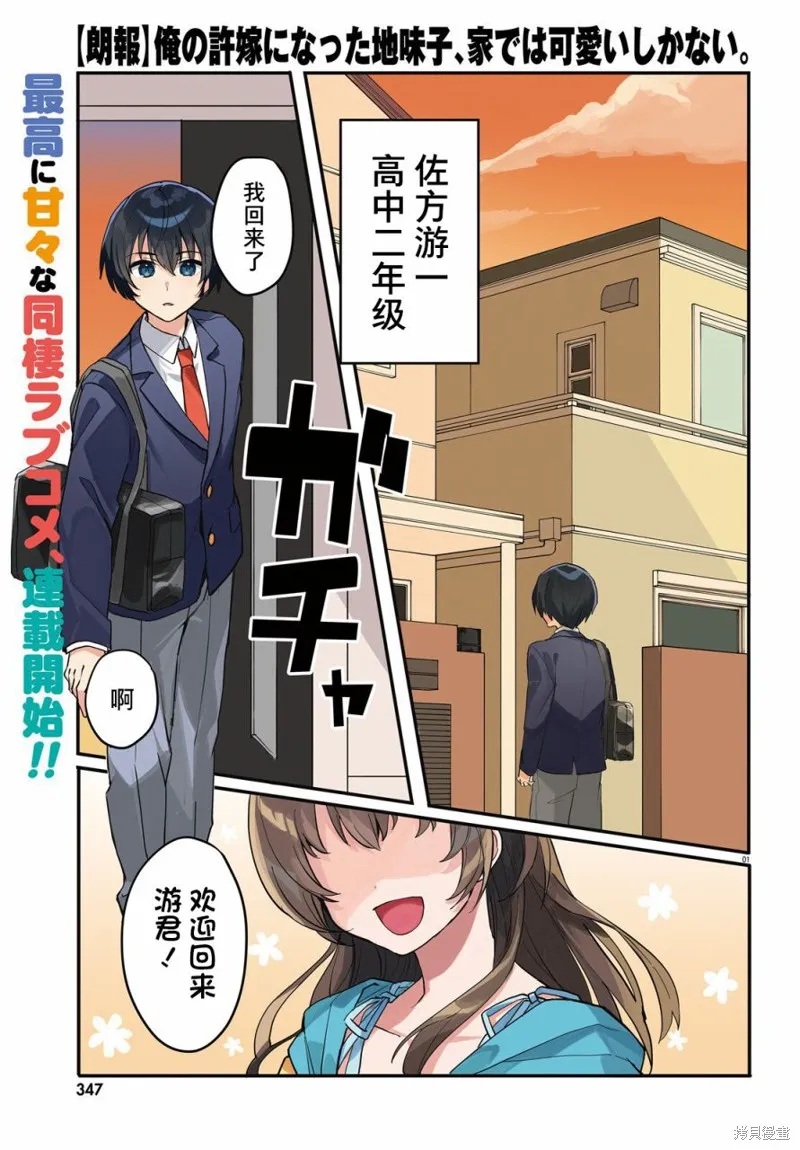 成为我未婚妻的土妹子，在家却可爱无比,第01话,第1张
