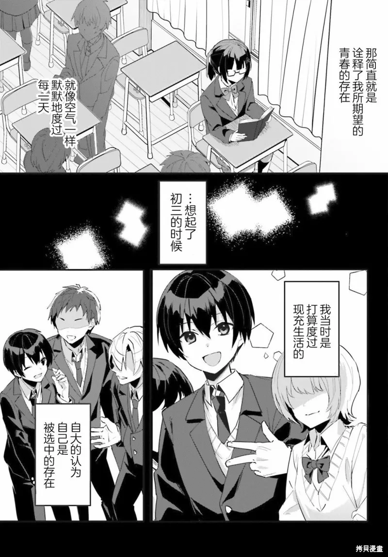 成为我未婚妻的土妹子，在家却可爱无比,第01话,第10张