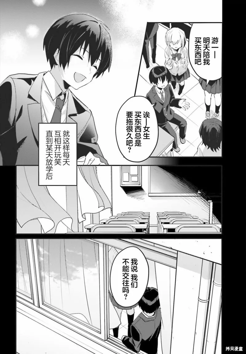 成为我未婚妻的土妹子，在家却可爱无比,第01话,第11张