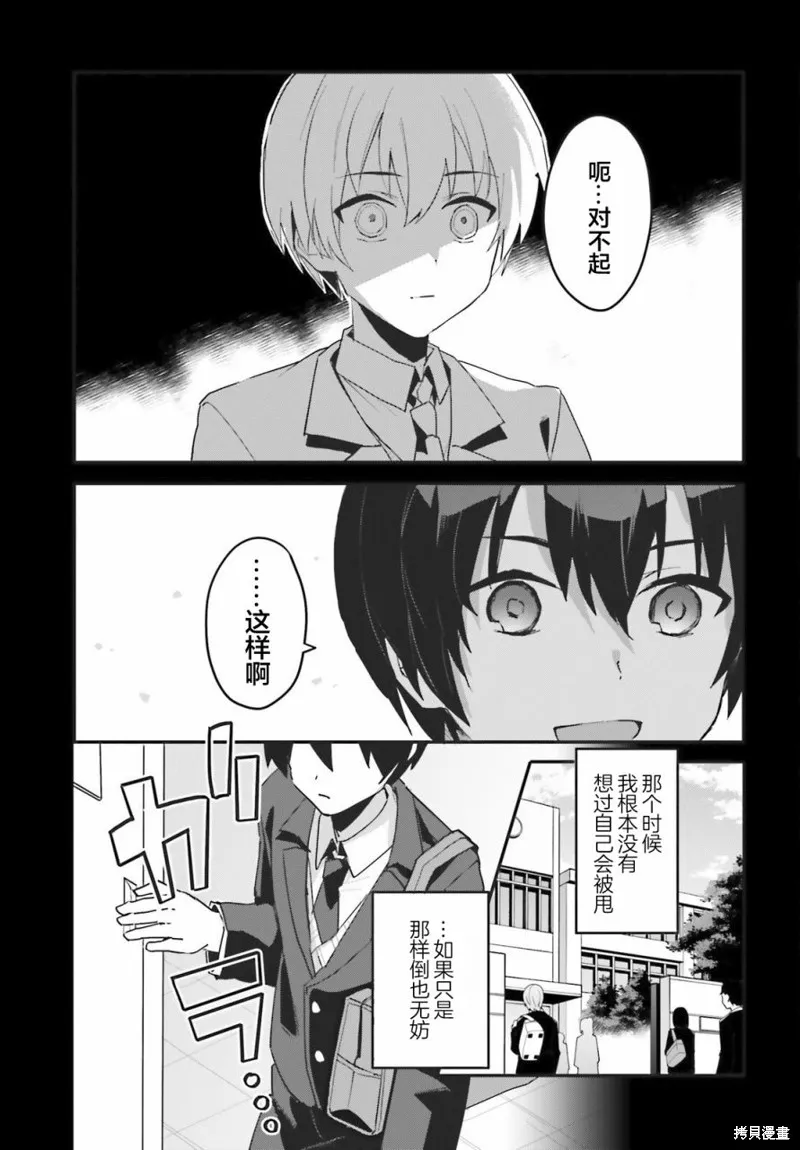 成为我未婚妻的土妹子，在家却可爱无比,第01话,第12张
