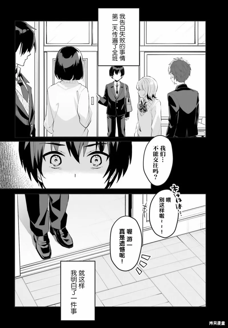 成为我未婚妻的土妹子，在家却可爱无比,第01话,第13张