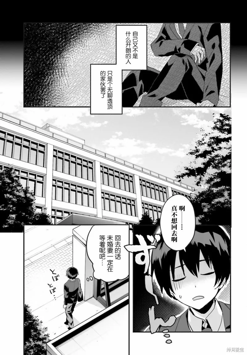 成为我未婚妻的土妹子，在家却可爱无比,第01话,第14张