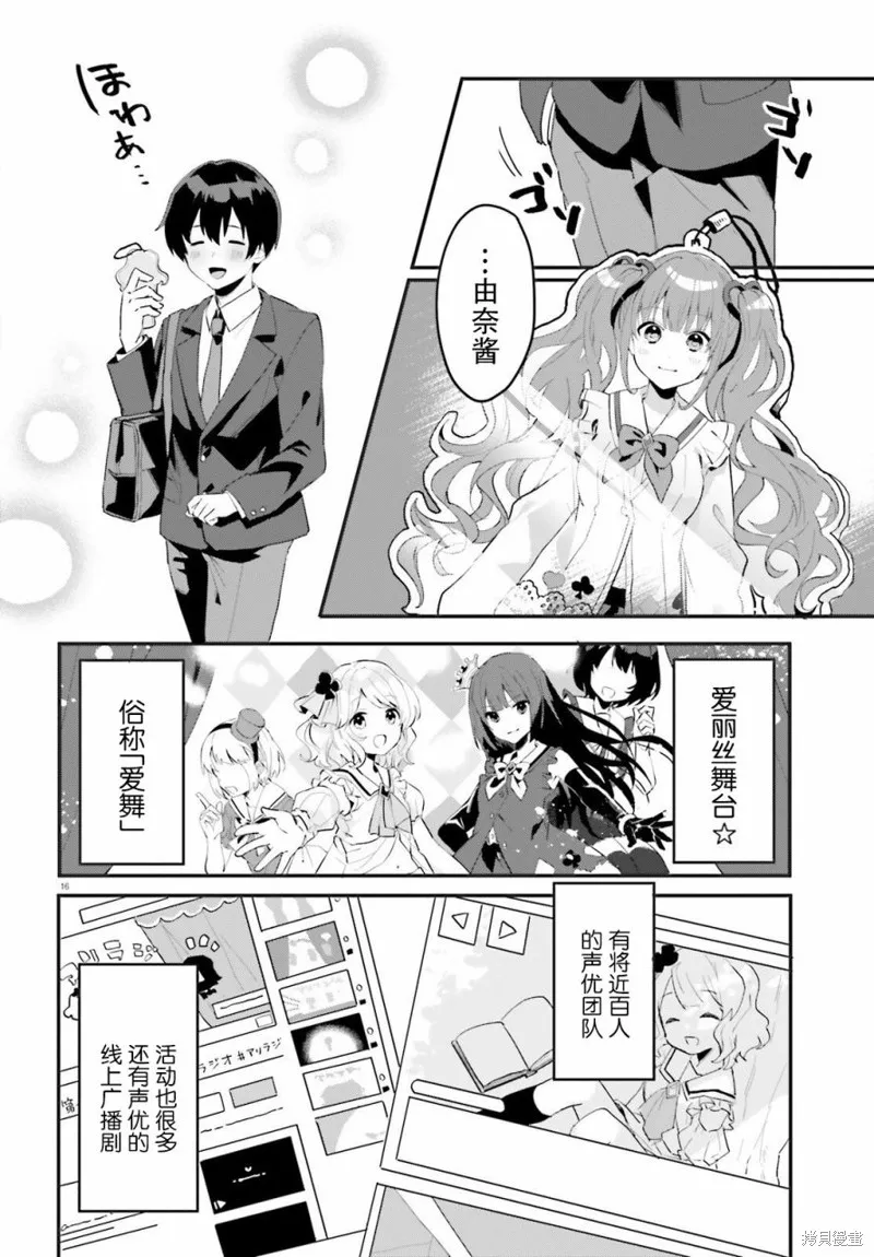 成为我未婚妻的土妹子，在家却可爱无比,第01话,第15张