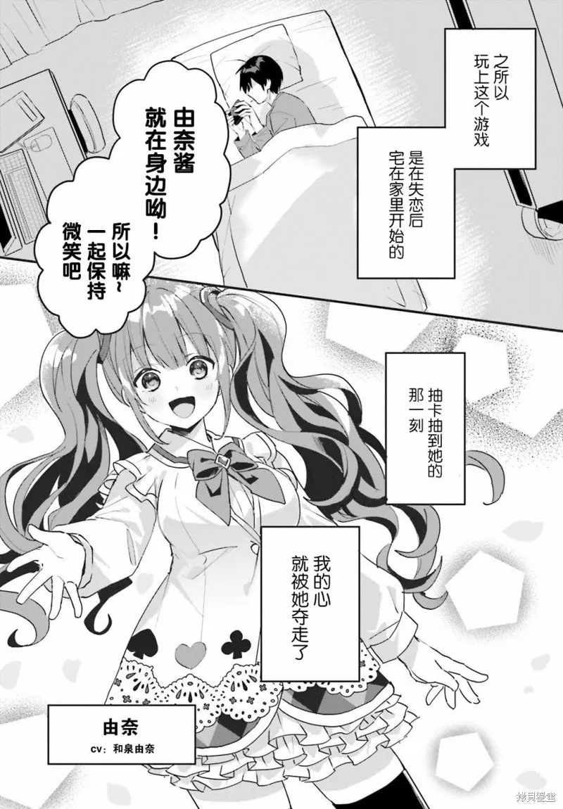 成为我未婚妻的土妹子，在家却可爱无比,第01话,第16张
