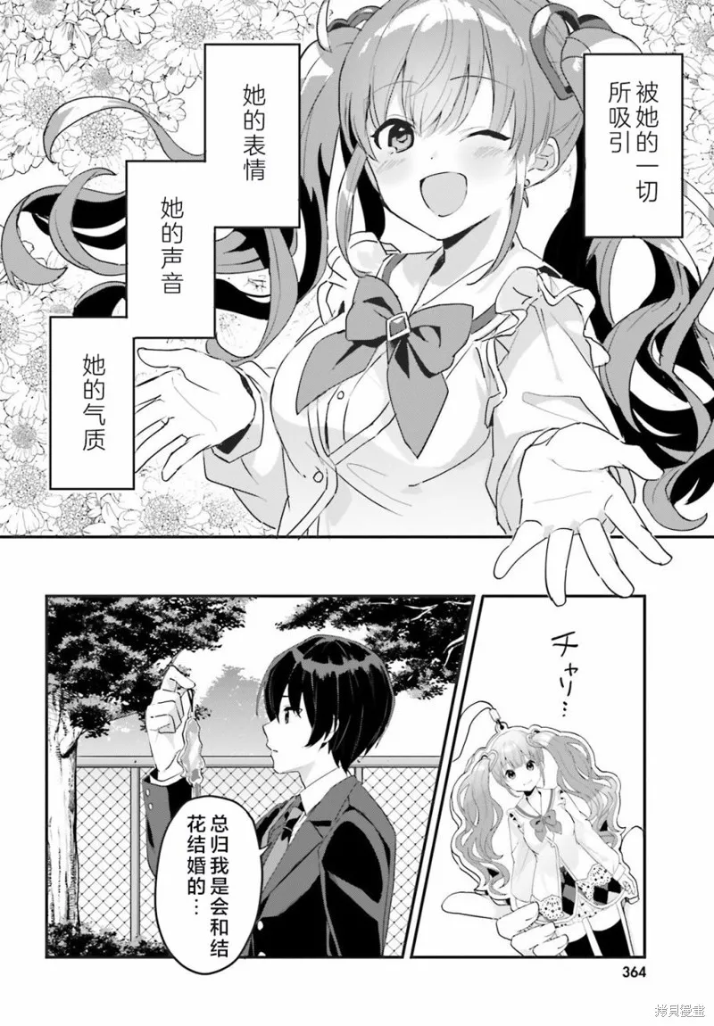 成为我未婚妻的土妹子，在家却可爱无比,第01话,第17张