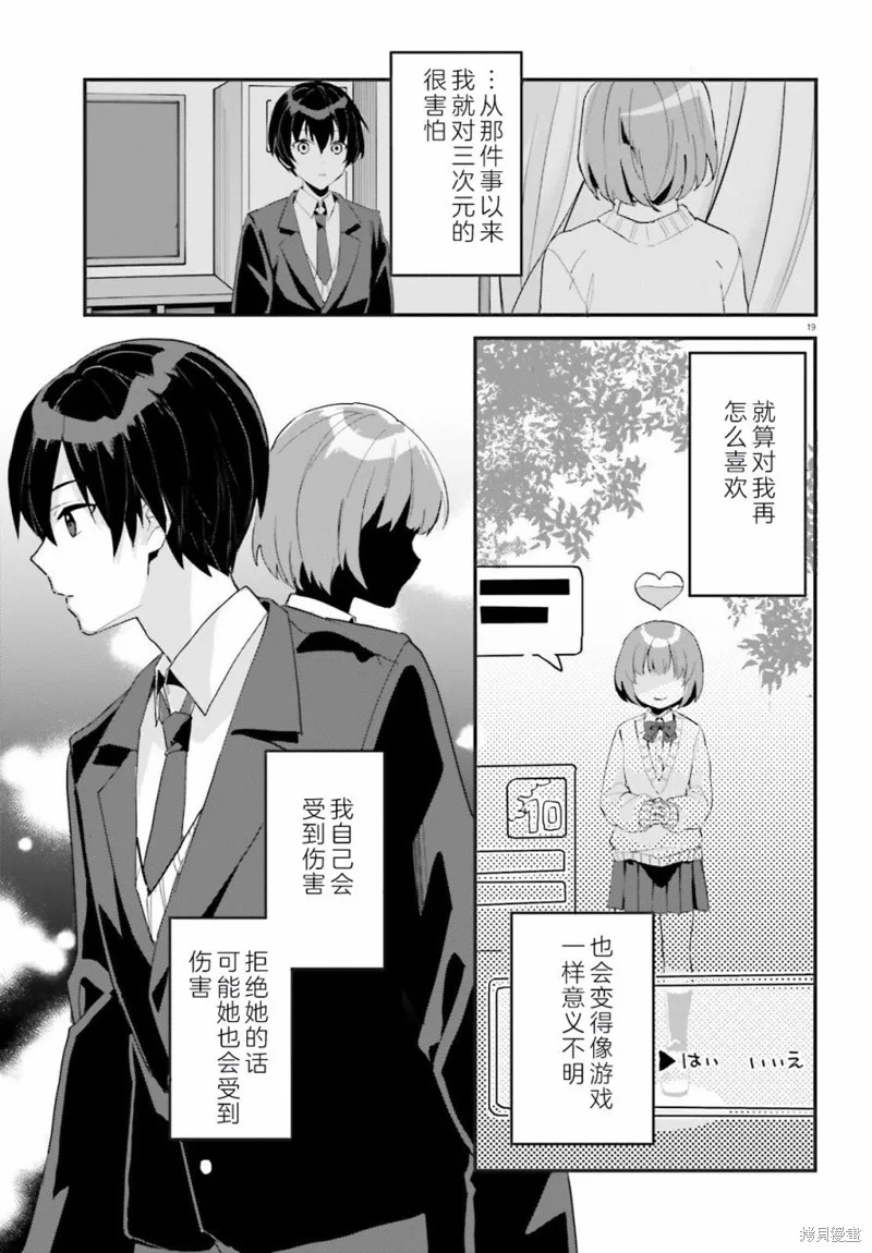 成为我未婚妻的土妹子，在家却可爱无比,第01话,第18张