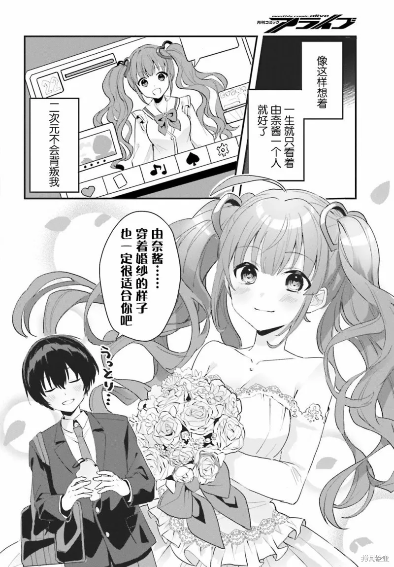 成为我未婚妻的土妹子，在家却可爱无比,第01话,第19张