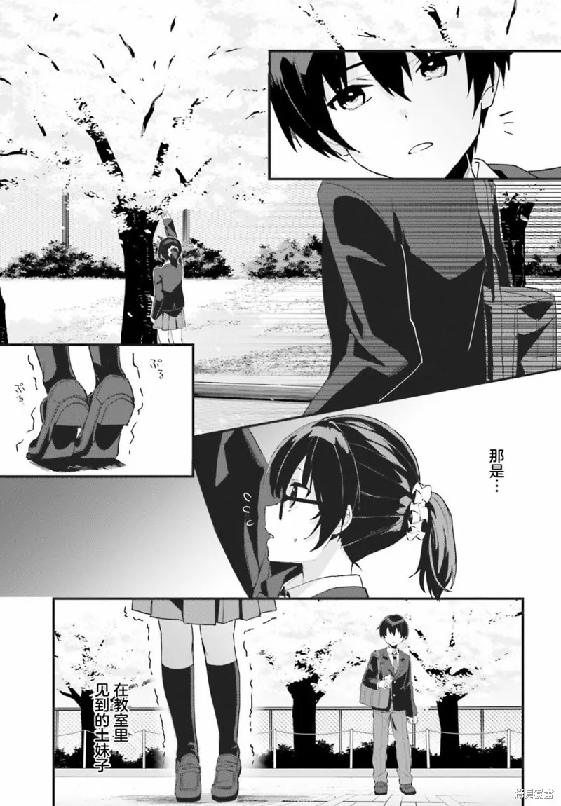 成为我未婚妻的土妹子，在家却可爱无比,第01话,第20张