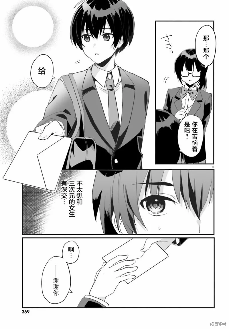 成为我未婚妻的土妹子，在家却可爱无比,第01话,第22张