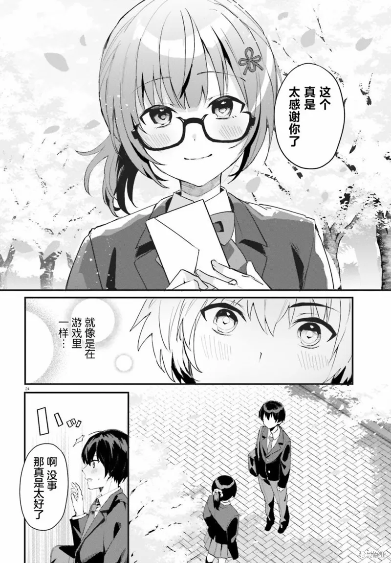 成为我未婚妻的土妹子，在家却可爱无比,第01话,第23张