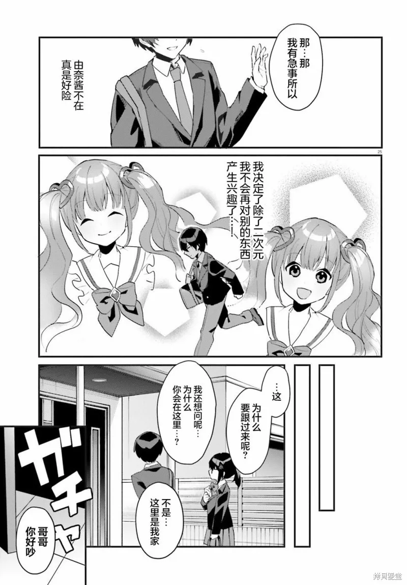 成为我未婚妻的土妹子，在家却可爱无比,第01话,第24张