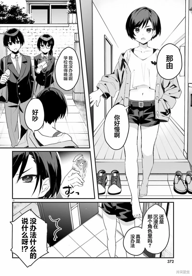 成为我未婚妻的土妹子，在家却可爱无比,第01话,第25张