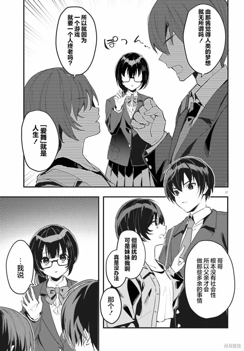 成为我未婚妻的土妹子，在家却可爱无比,第01话,第26张