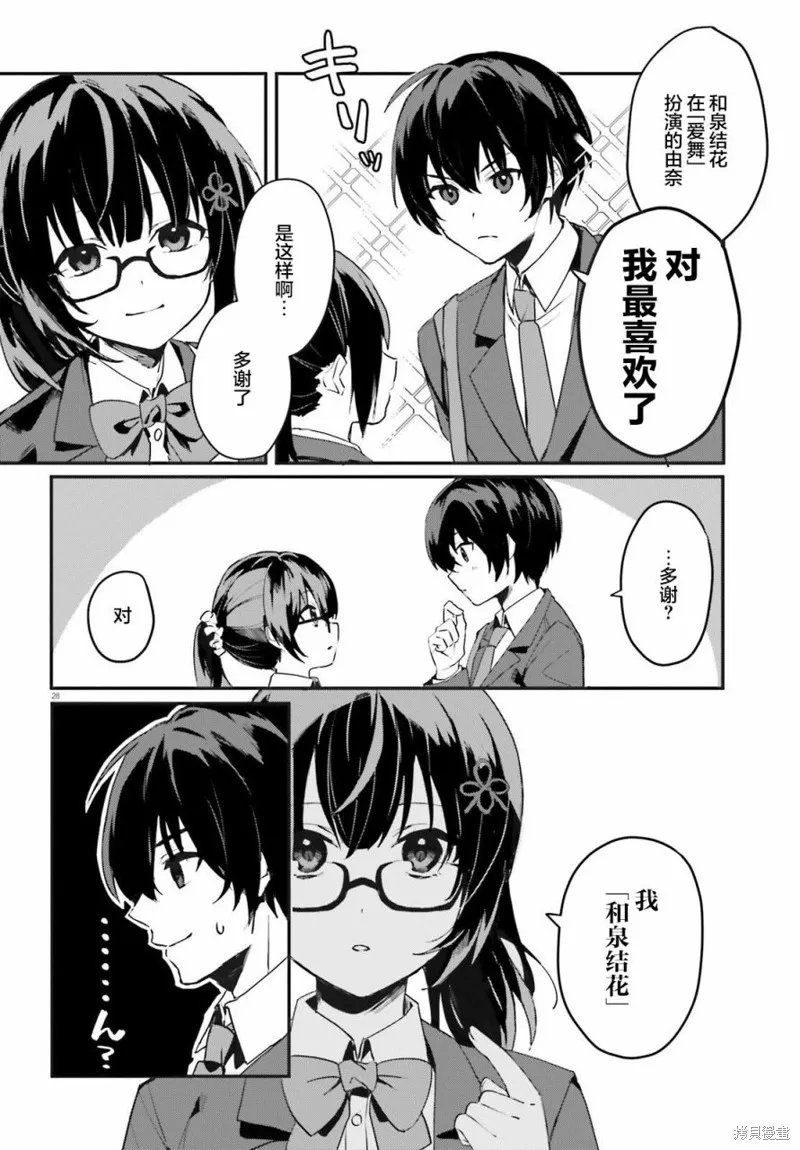 成为我未婚妻的土妹子，在家却可爱无比,第01话,第27张