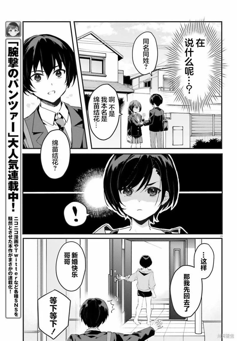 成为我未婚妻的土妹子，在家却可爱无比,第01话,第28张