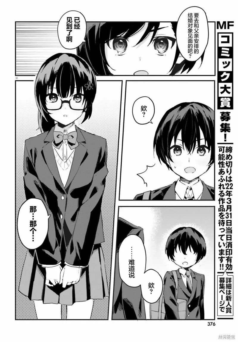 成为我未婚妻的土妹子，在家却可爱无比,第01话,第29张
