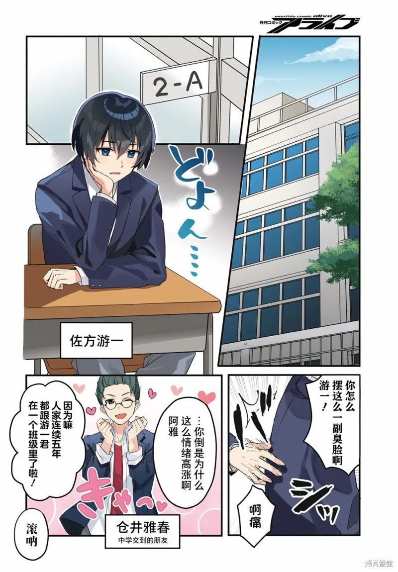 成为我未婚妻的土妹子，在家却可爱无比,第01话,第3张
