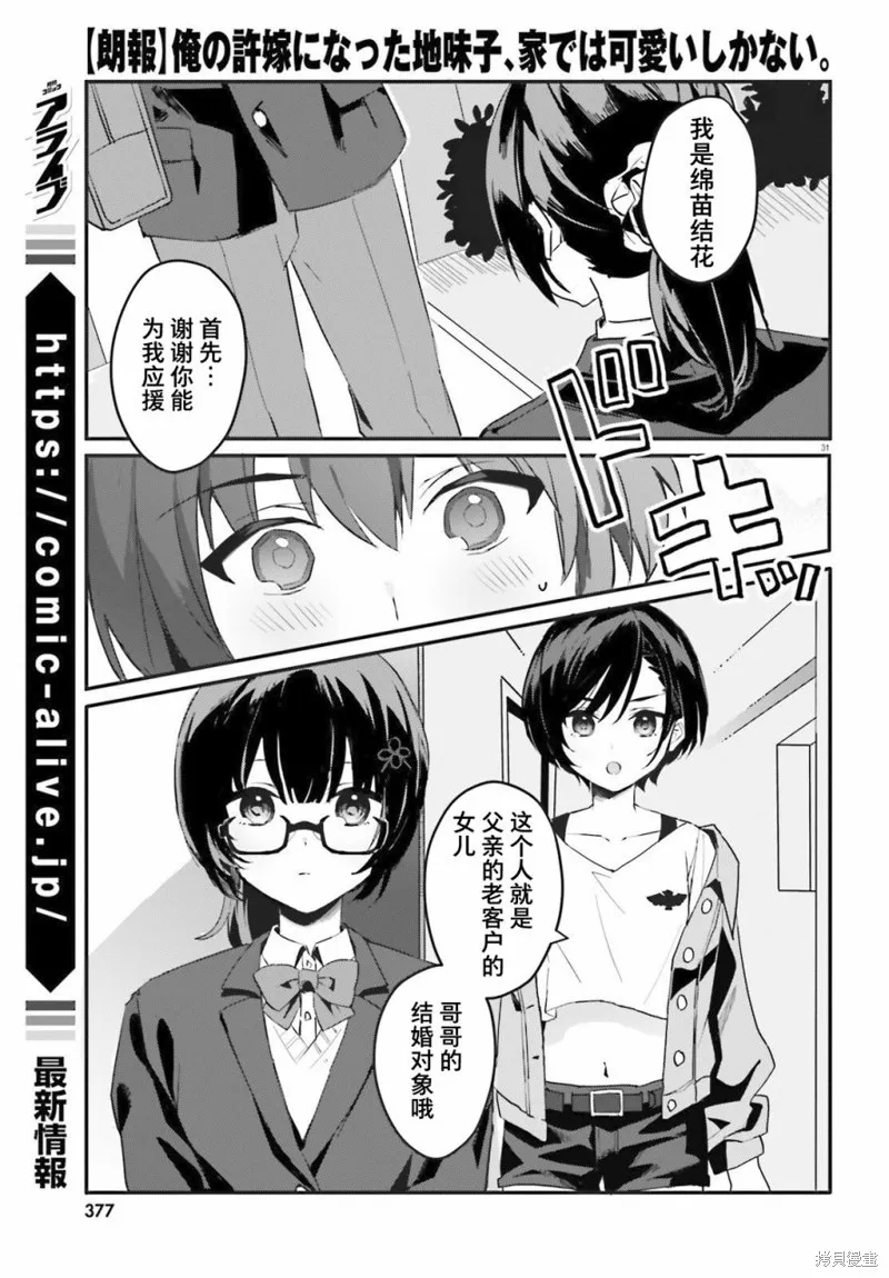 成为我未婚妻的土妹子，在家却可爱无比,第01话,第30张