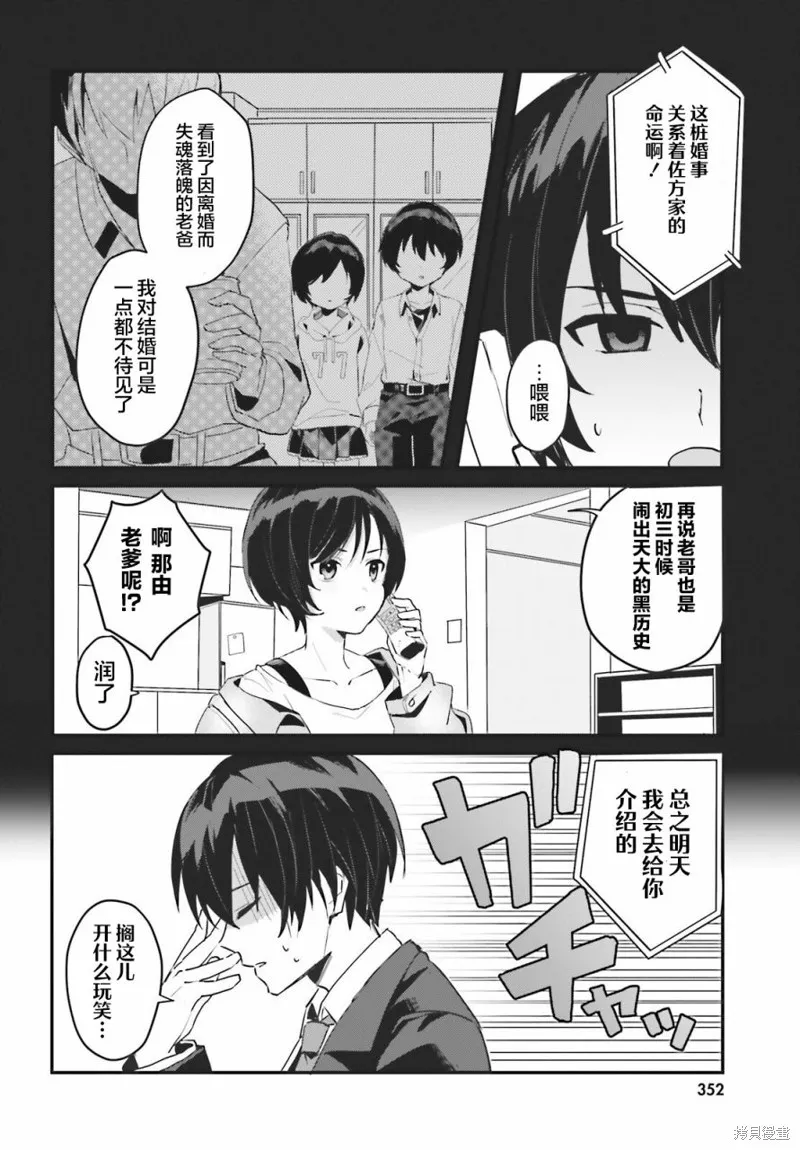 成为我未婚妻的土妹子，在家却可爱无比,第01话,第5张