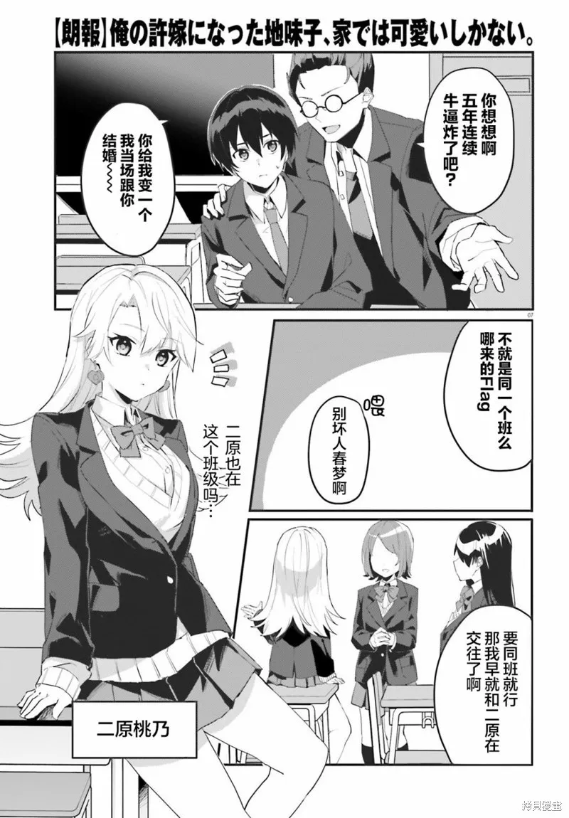 成为我未婚妻的土妹子，在家却可爱无比,第01话,第6张
