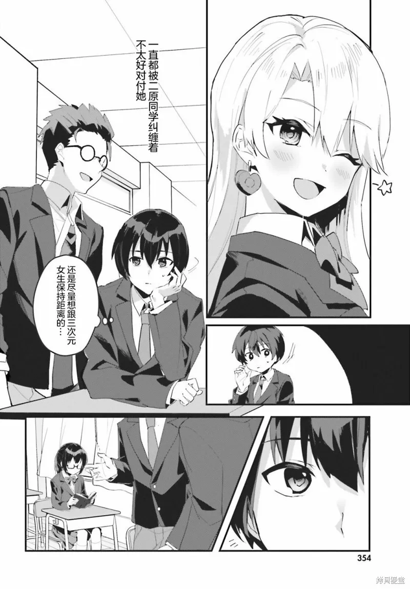成为我未婚妻的土妹子，在家却可爱无比,第01话,第7张
