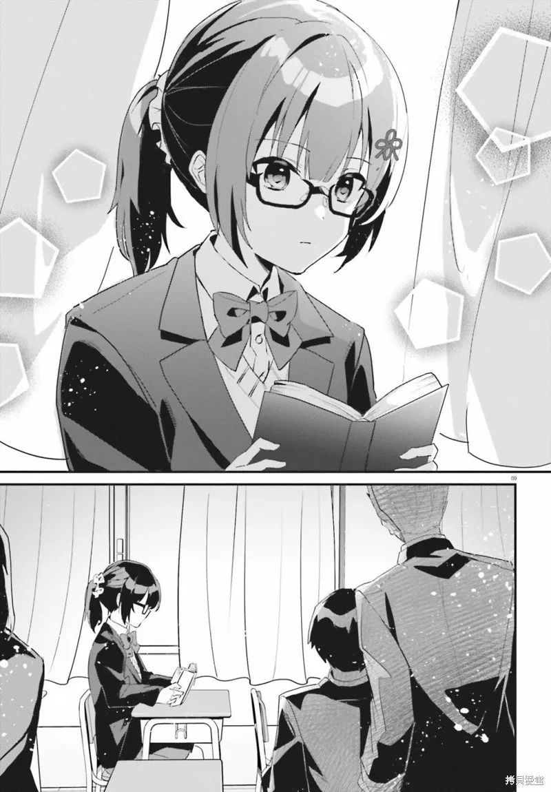 成为我未婚妻的土妹子，在家却可爱无比,第01话,第8张