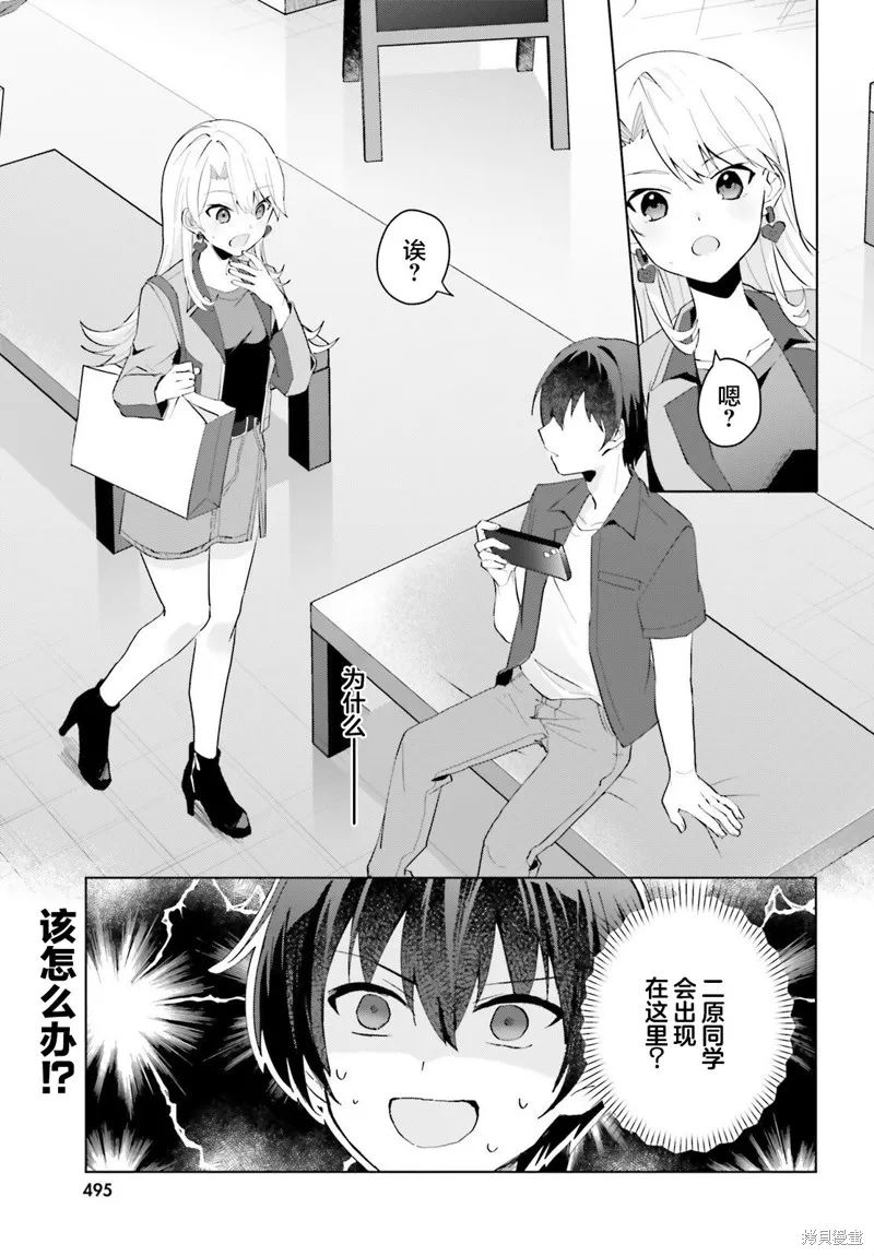 成为我未婚妻的土妹子，在家却可爱无比,第14话,第1张