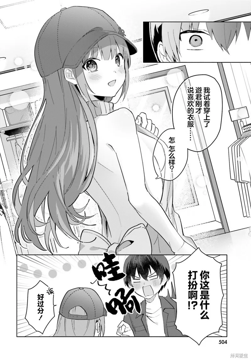 成为我未婚妻的土妹子，在家却可爱无比,第14话,第10张
