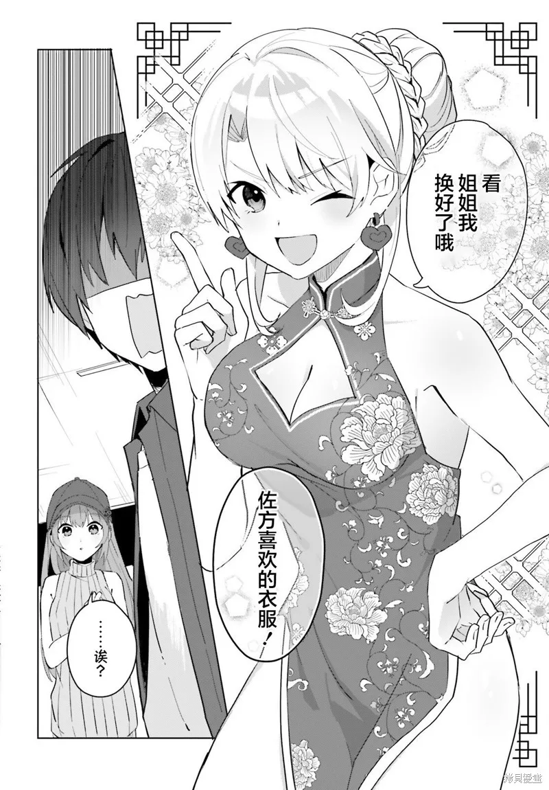 成为我未婚妻的土妹子，在家却可爱无比,第14话,第12张