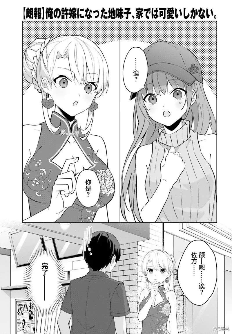 成为我未婚妻的土妹子，在家却可爱无比,第14话,第13张
