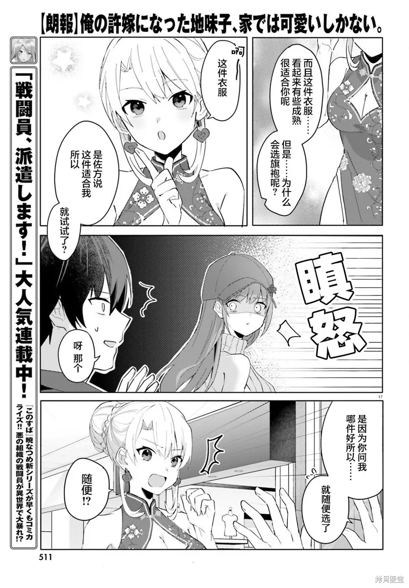 成为我未婚妻的土妹子，在家却可爱无比,第14话,第17张