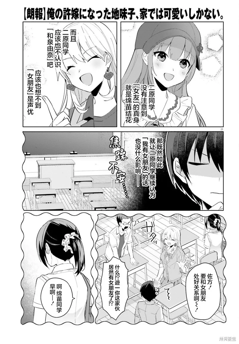成为我未婚妻的土妹子，在家却可爱无比,第14话,第21张