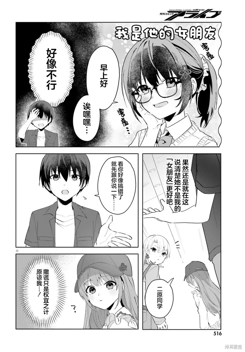 成为我未婚妻的土妹子，在家却可爱无比,第14话,第22张