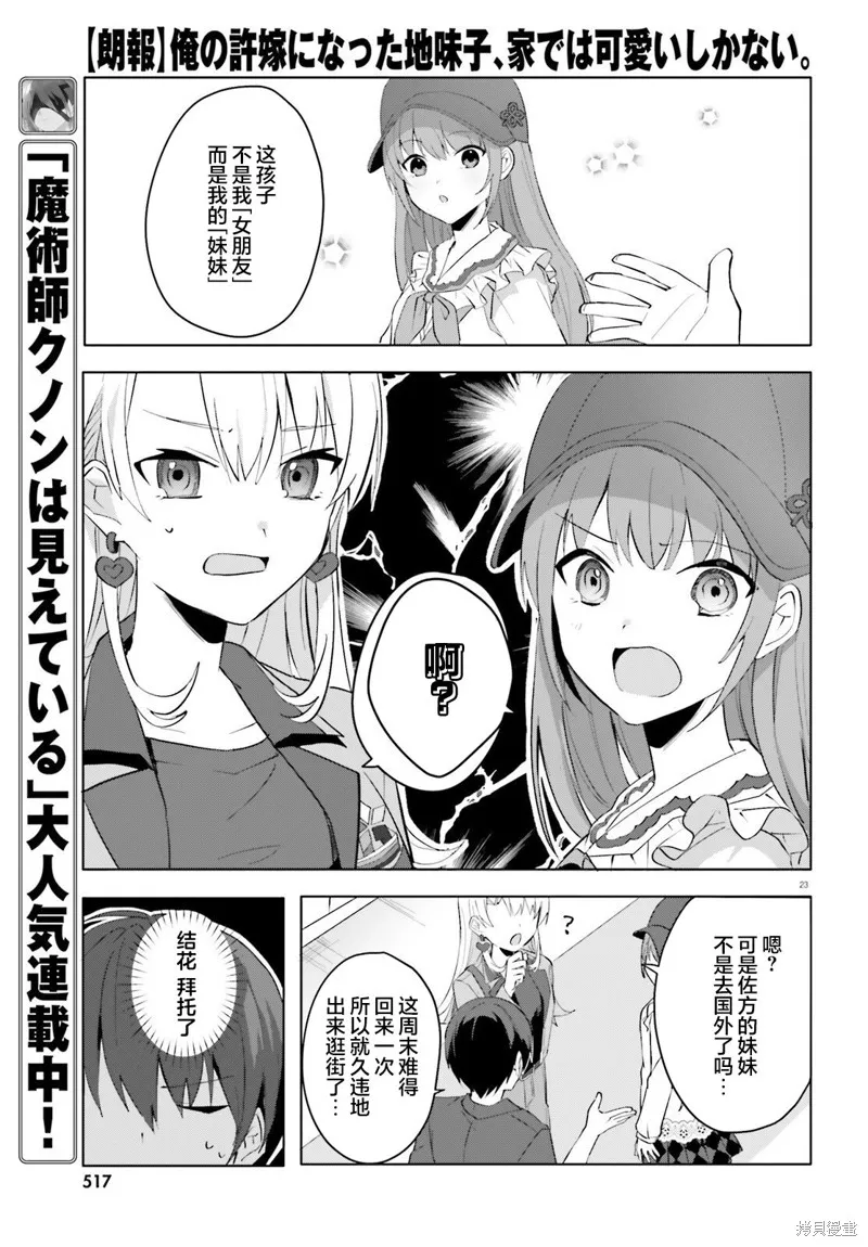 成为我未婚妻的土妹子，在家却可爱无比,第14话,第23张