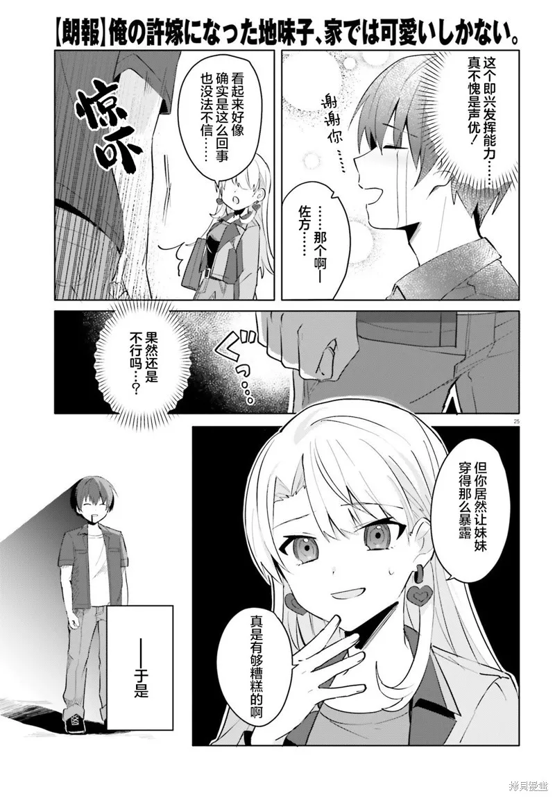 成为我未婚妻的土妹子，在家却可爱无比,第14话,第25张