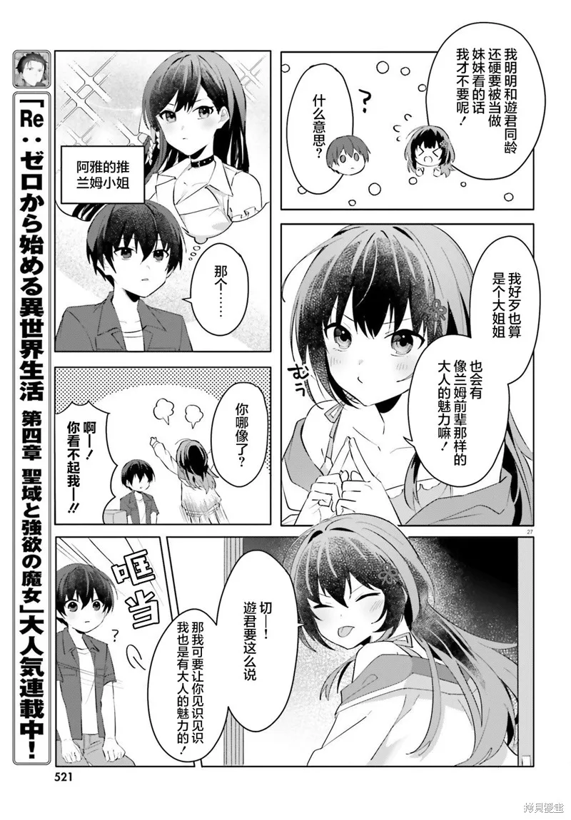 成为我未婚妻的土妹子，在家却可爱无比,第14话,第27张