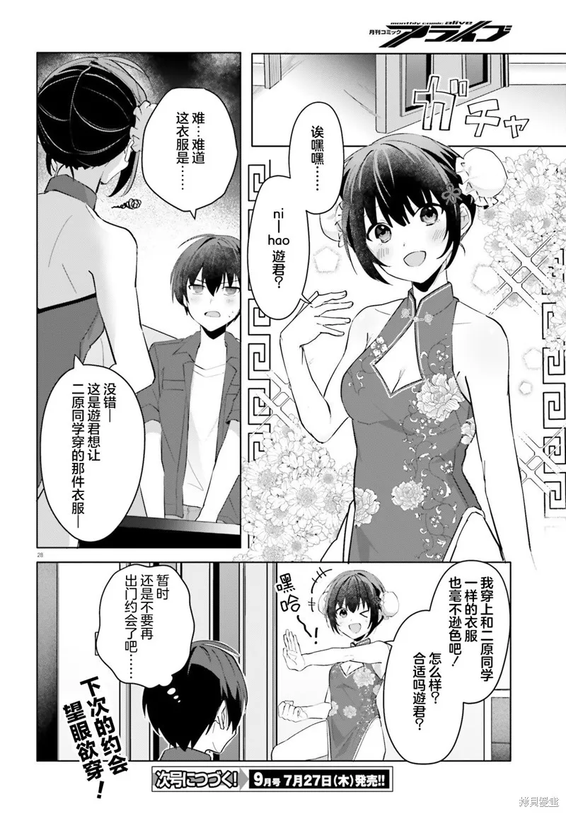 成为我未婚妻的土妹子，在家却可爱无比,第14话,第28张
