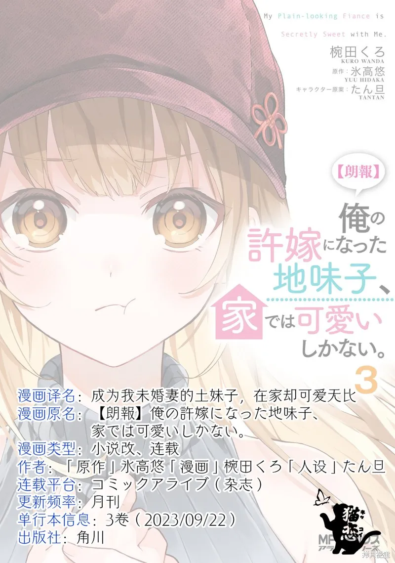 成为我未婚妻的土妹子，在家却可爱无比,第14话,第29张