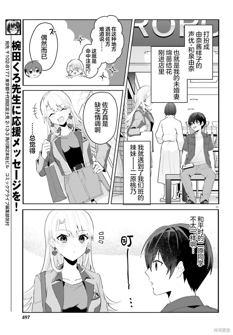成为我未婚妻的土妹子，在家却可爱无比,第14话,第3张