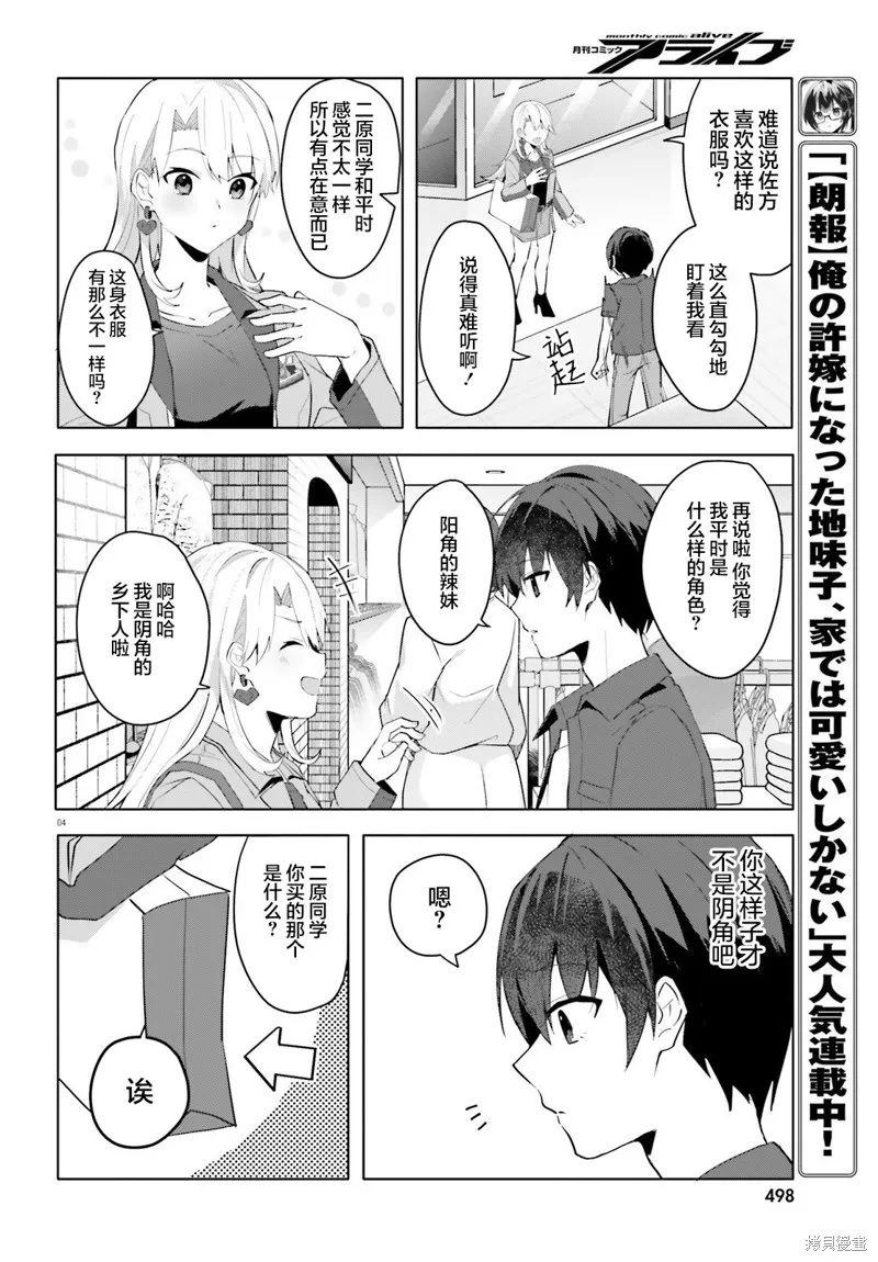 成为我未婚妻的土妹子，在家却可爱无比,第14话,第4张