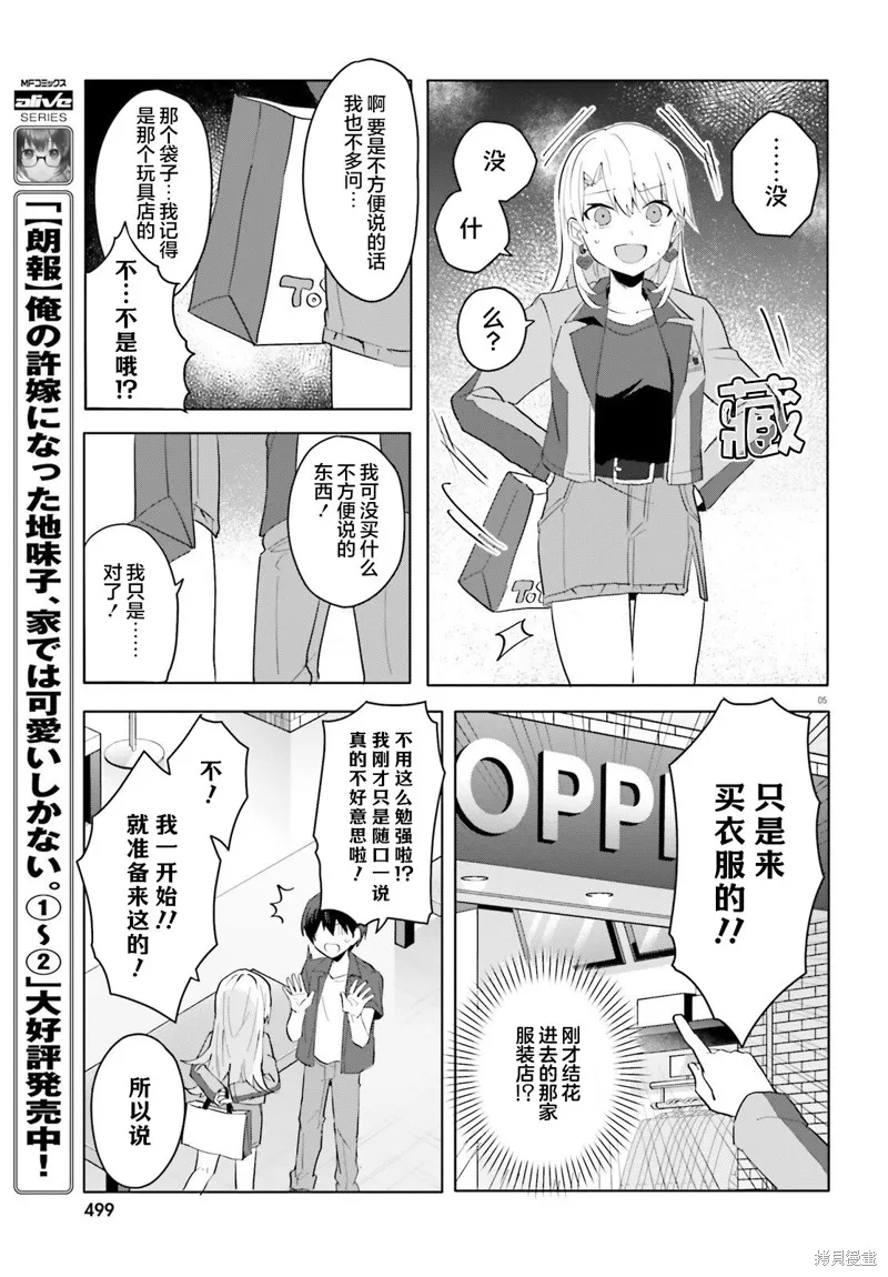 成为我未婚妻的土妹子，在家却可爱无比,第14话,第5张